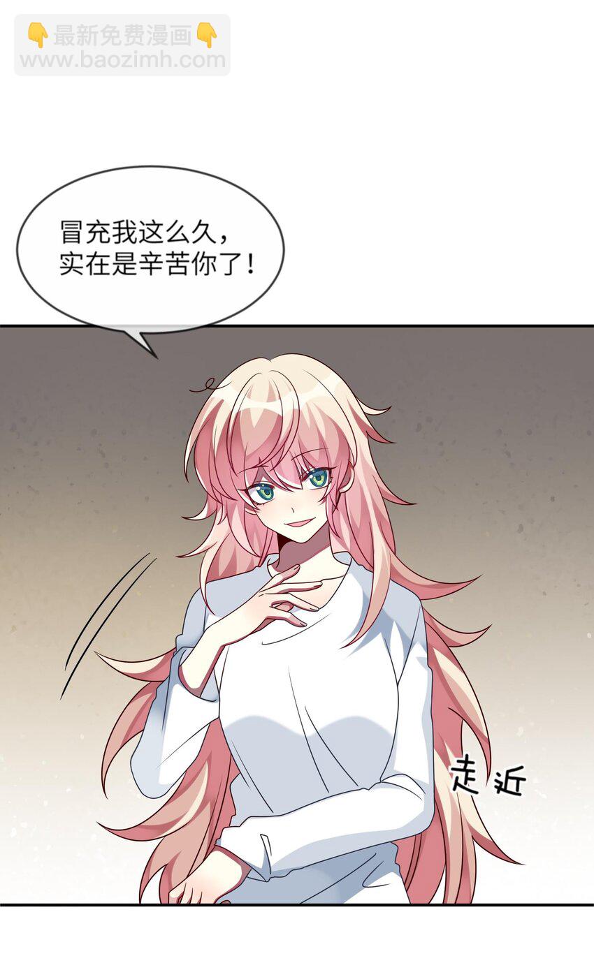 《阿宅原来是大小姐》017 这个女人如此动人 第19页