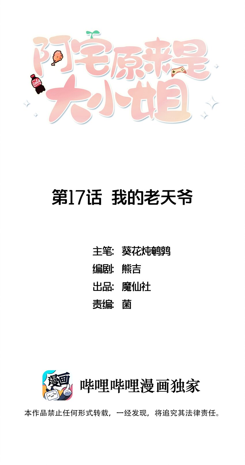 《阿宅原来是大小姐》017 这个女人如此动人 第1页