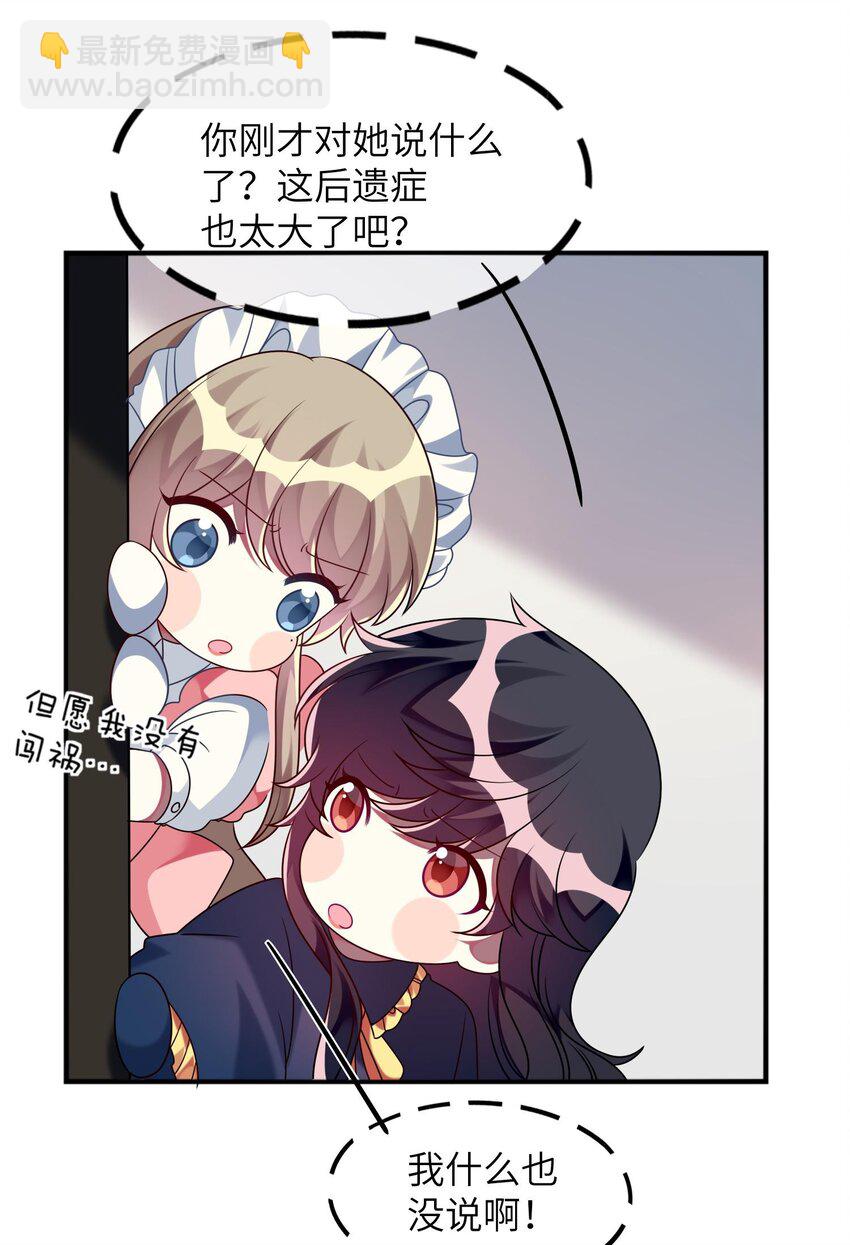 《阿宅原来是大小姐》017 这个女人如此动人 第27页