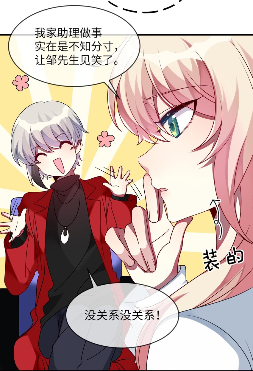 《阿宅原来是大小姐》017 这个女人如此动人 第28页