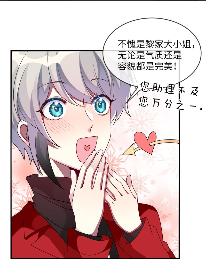 《阿宅原来是大小姐》017 这个女人如此动人 第29页
