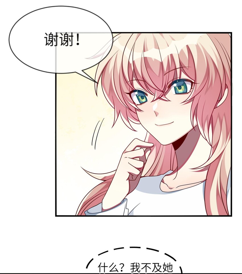 《阿宅原来是大小姐》017 这个女人如此动人 第30页