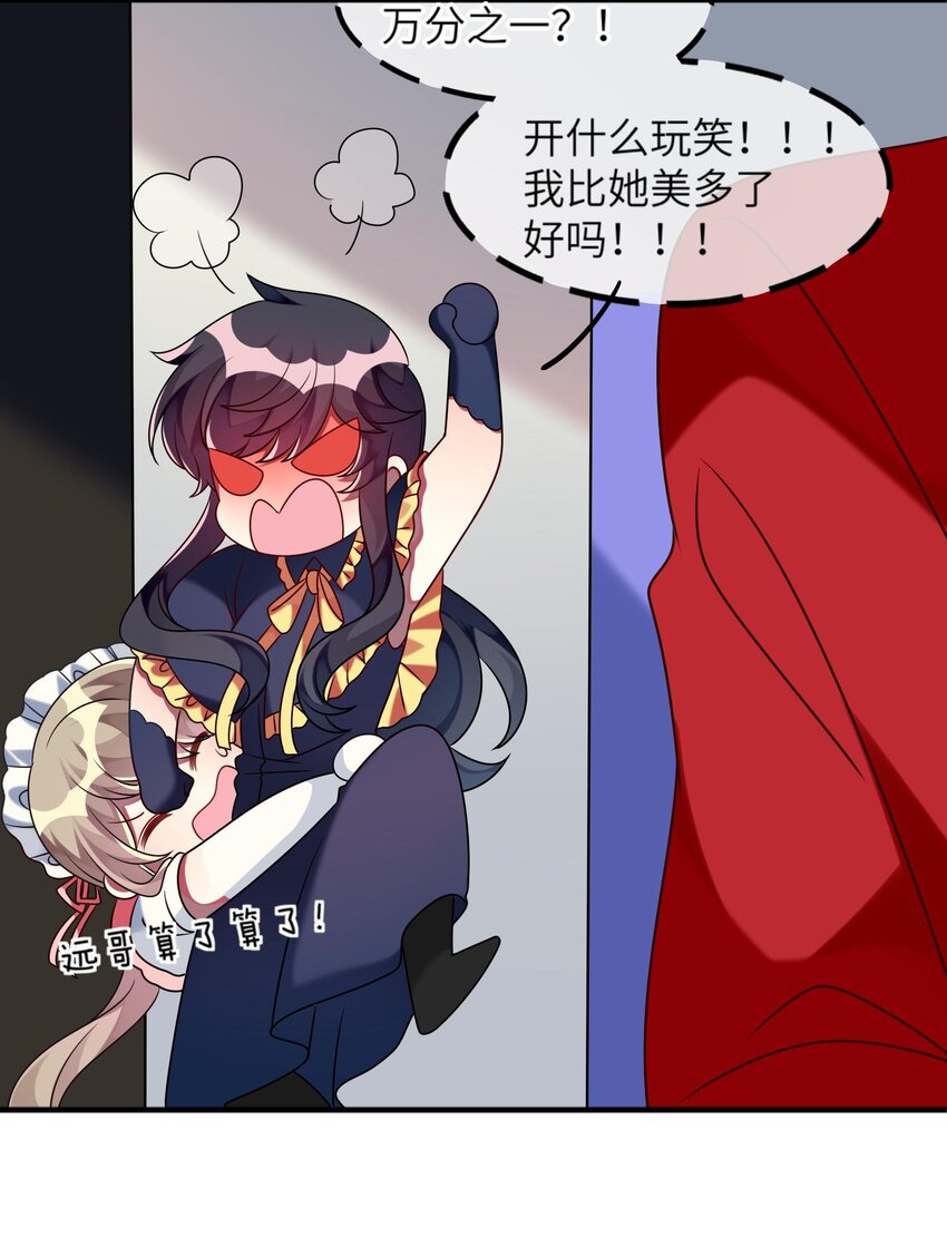 《阿宅原来是大小姐》017 这个女人如此动人 第31页