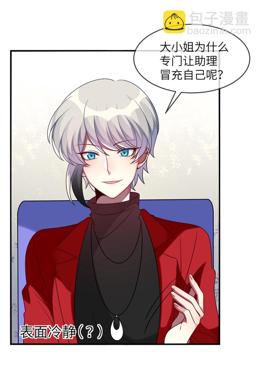《阿宅原来是大小姐》017 这个女人如此动人 第32页