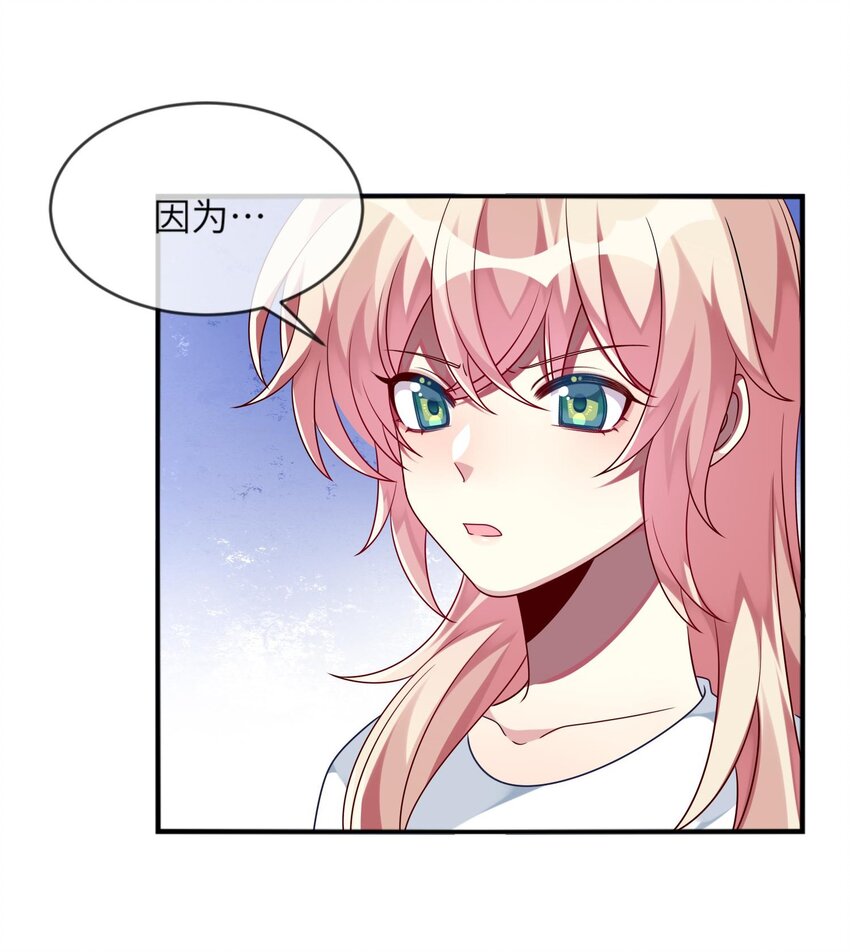 《阿宅原来是大小姐》017 这个女人如此动人 第33页