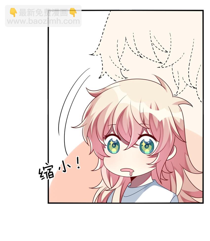 《阿宅原来是大小姐》017 这个女人如此动人 第35页