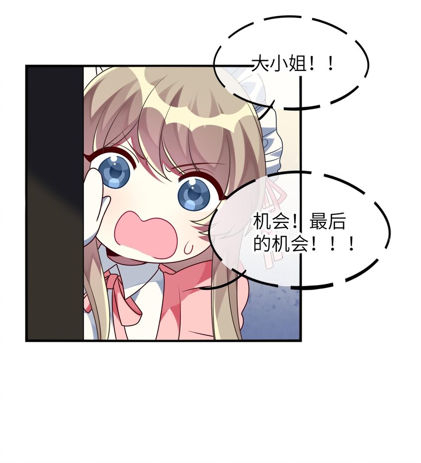 《阿宅原来是大小姐》017 这个女人如此动人 第37页