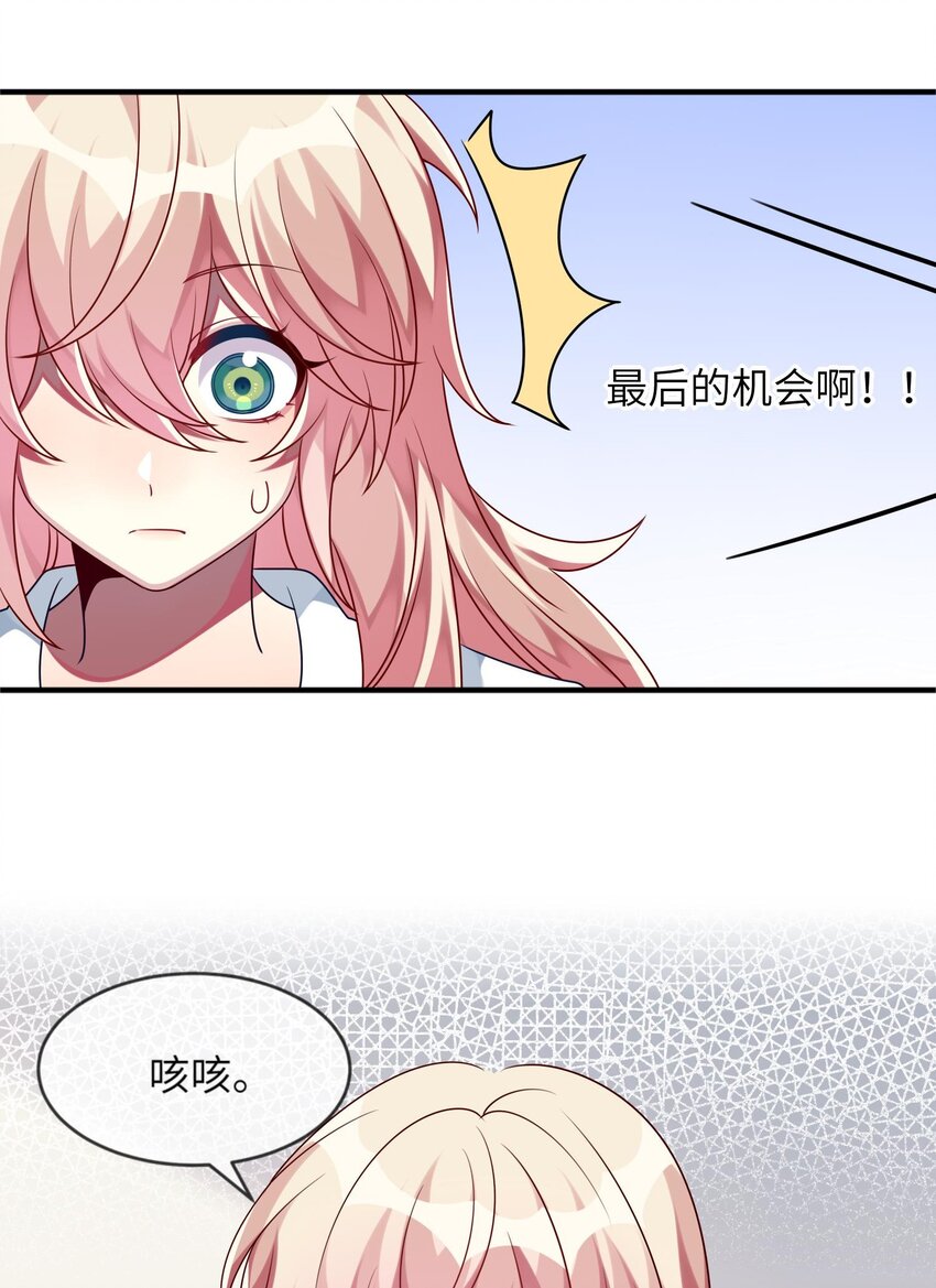 《阿宅原来是大小姐》017 这个女人如此动人 第38页