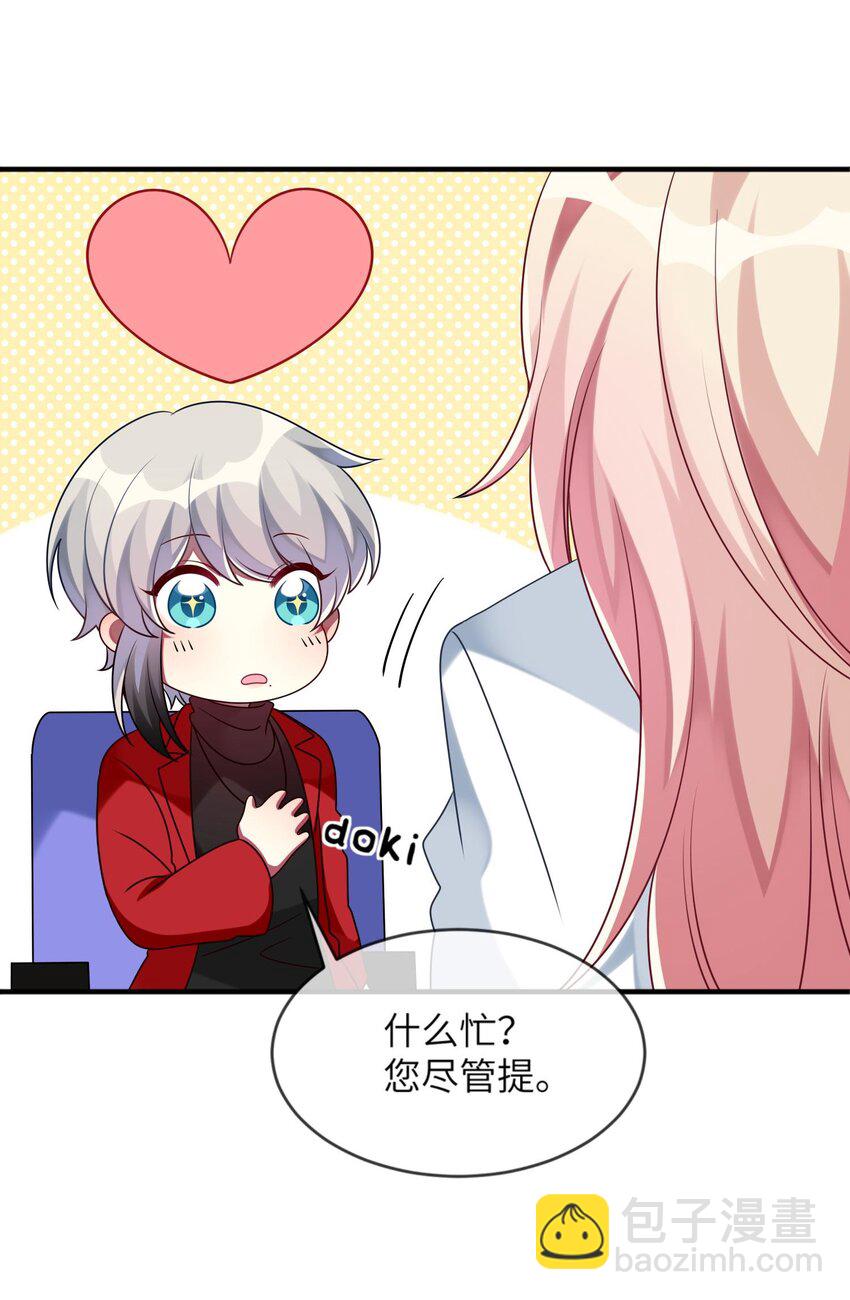 《阿宅原来是大小姐》017 这个女人如此动人 第43页