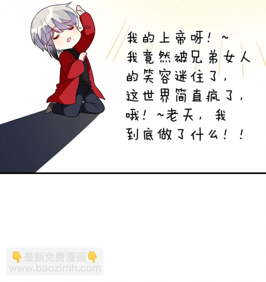 《阿宅原来是大小姐》017 这个女人如此动人 第48页