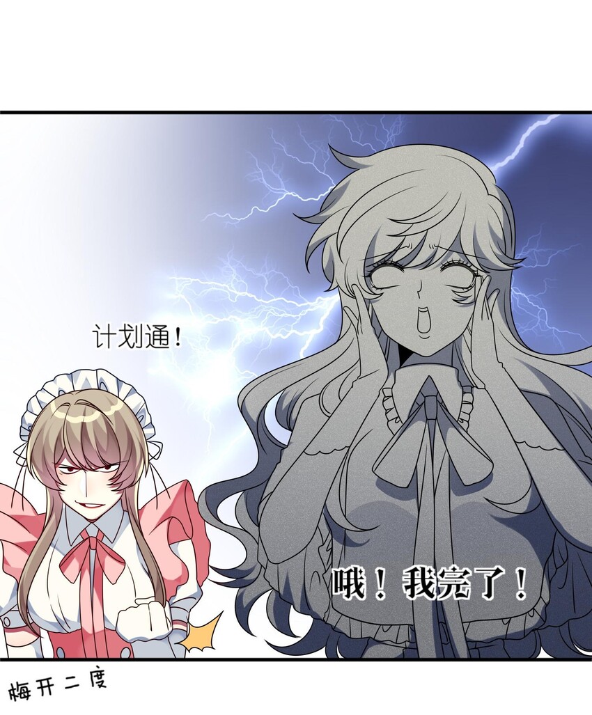 《阿宅原来是大小姐》017 这个女人如此动人 第4页