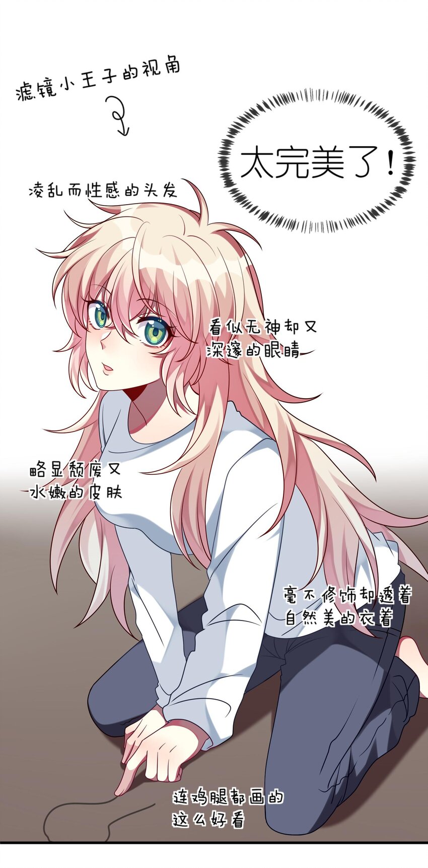 《阿宅原来是大小姐》017 这个女人如此动人 第7页