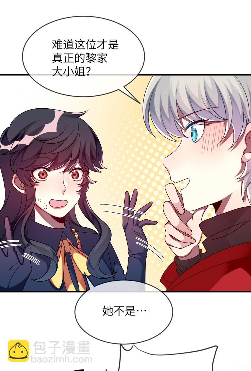 《阿宅原来是大小姐》017 这个女人如此动人 第8页