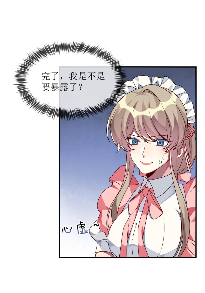 《阿宅原来是大小姐》016 改变突如其来 第14页
