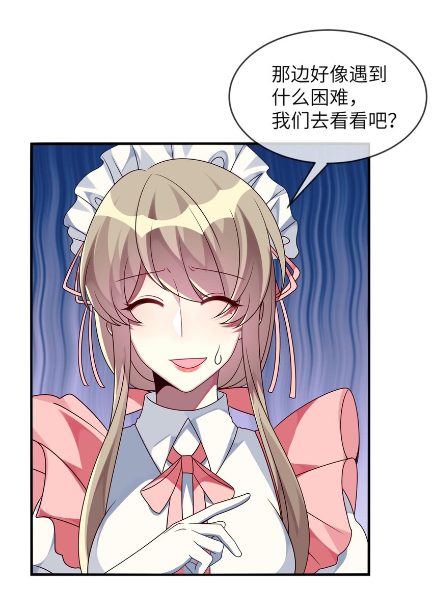 《阿宅原来是大小姐》016 改变突如其来 第16页