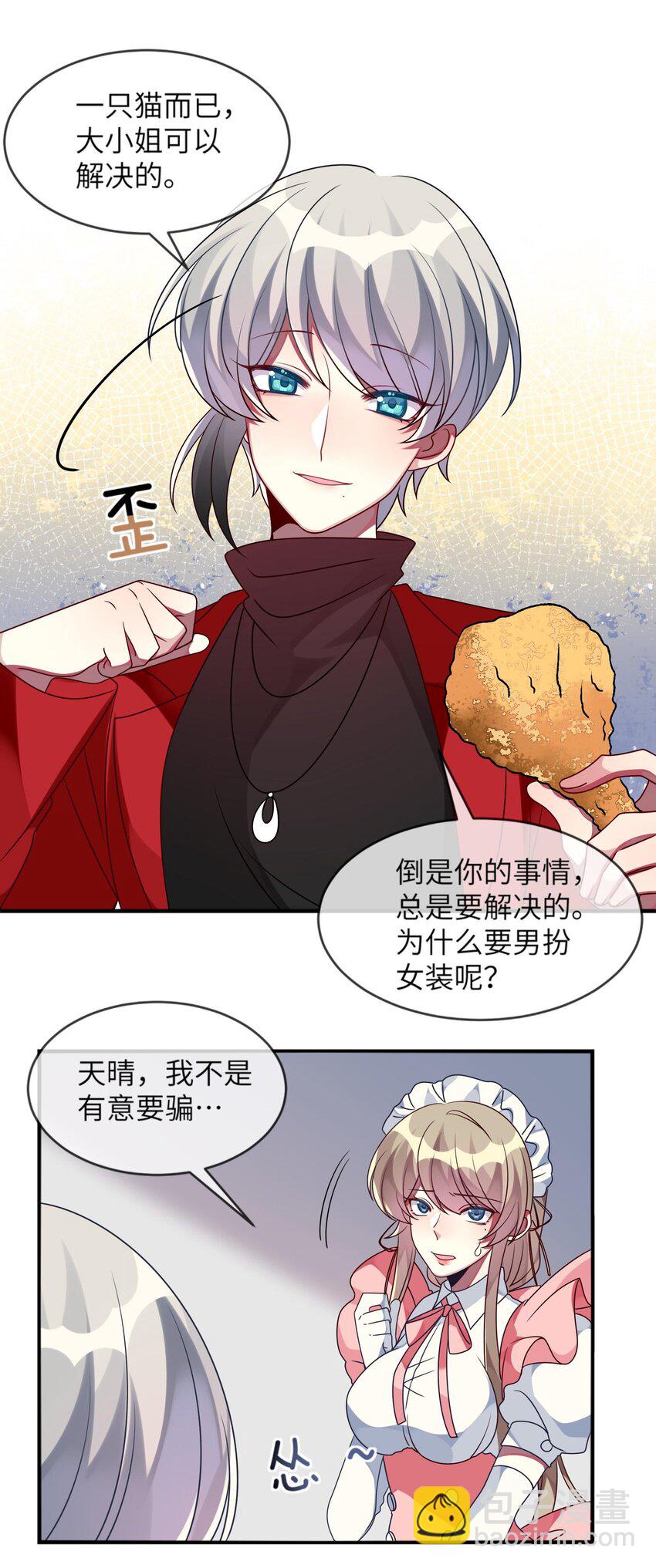 《阿宅原来是大小姐》016 改变突如其来 第17页