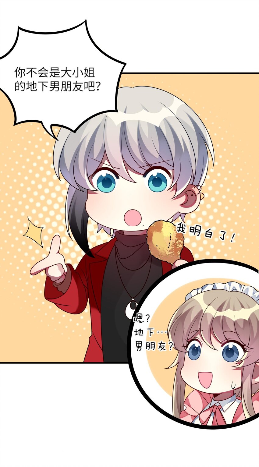 《阿宅原来是大小姐》016 改变突如其来 第18页