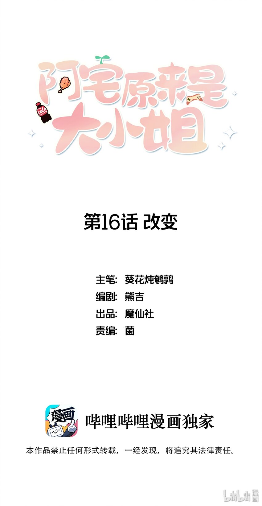 《阿宅原来是大小姐》016 改变突如其来 第1页