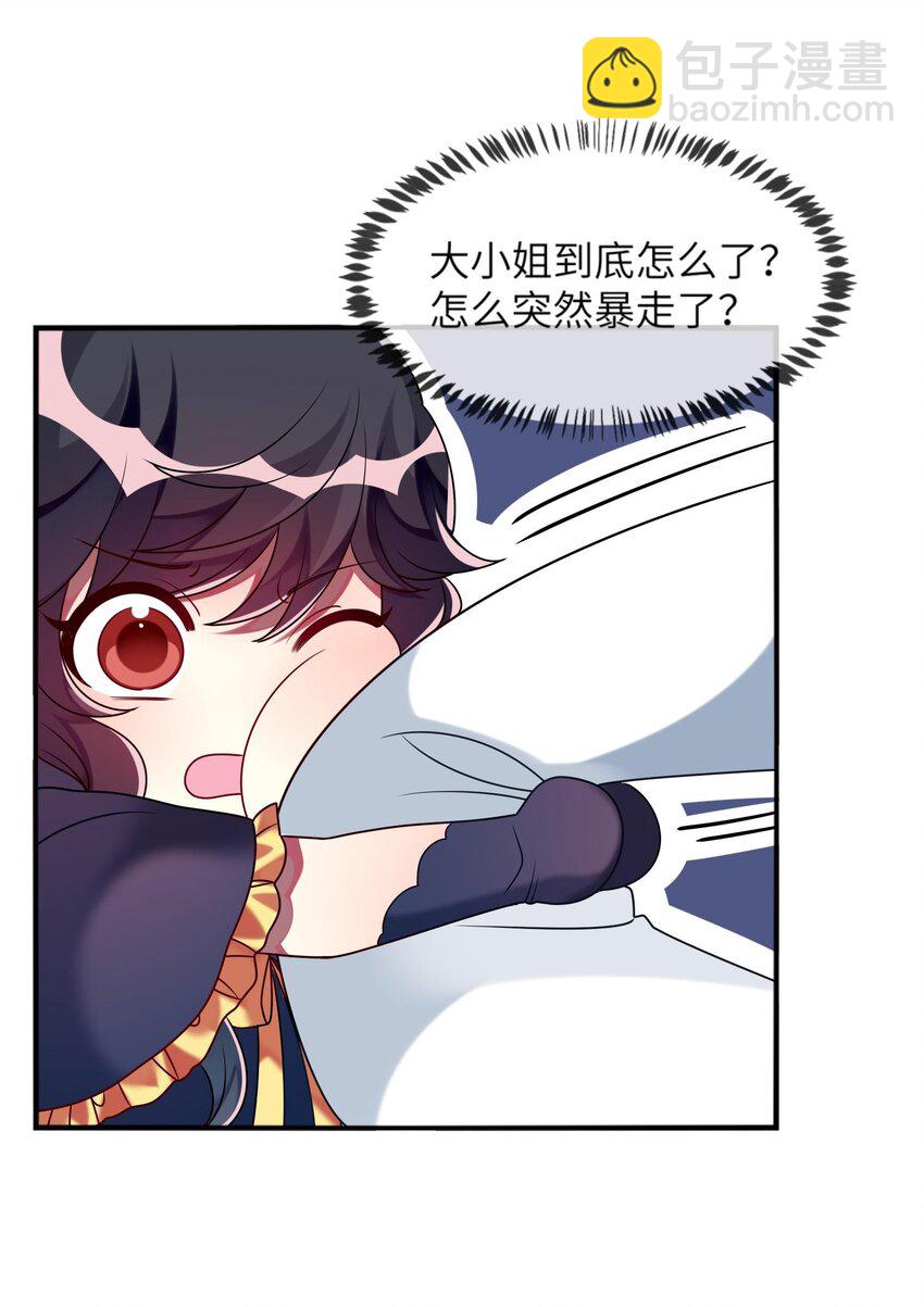 《阿宅原来是大小姐》016 改变突如其来 第22页