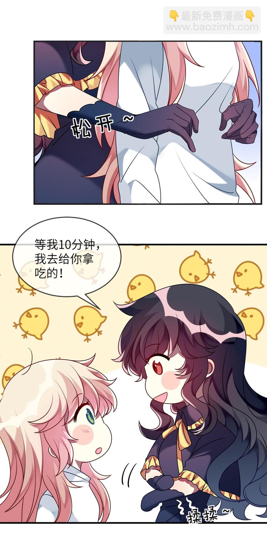 《阿宅原来是大小姐》016 改变突如其来 第26页