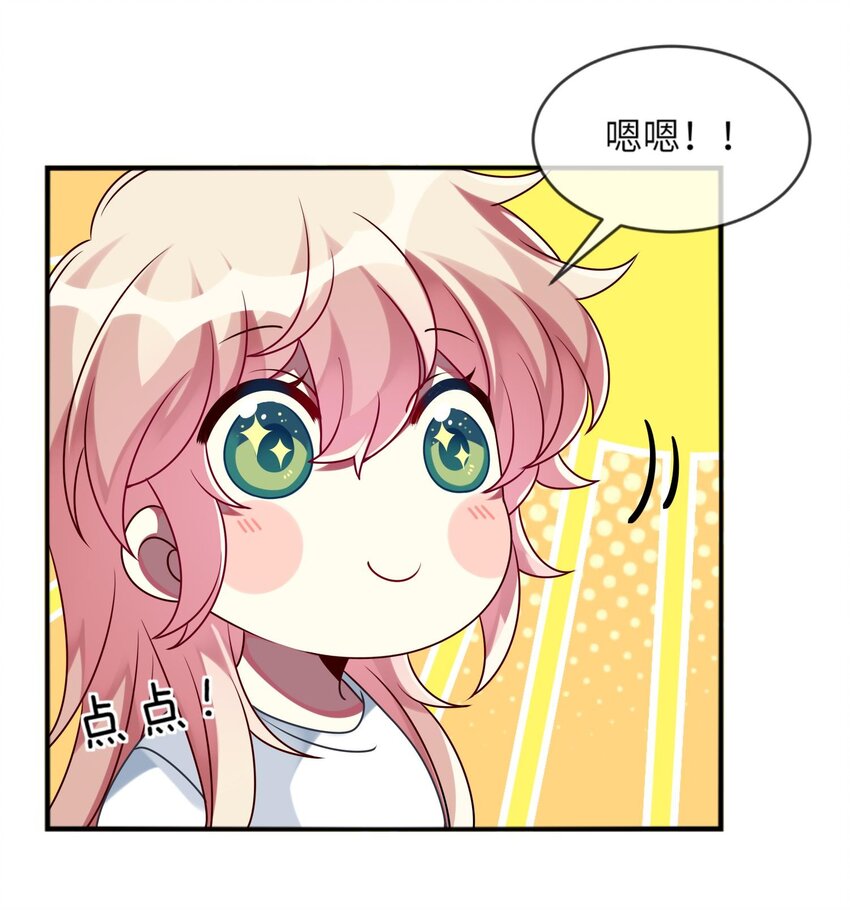 《阿宅原来是大小姐》016 改变突如其来 第27页