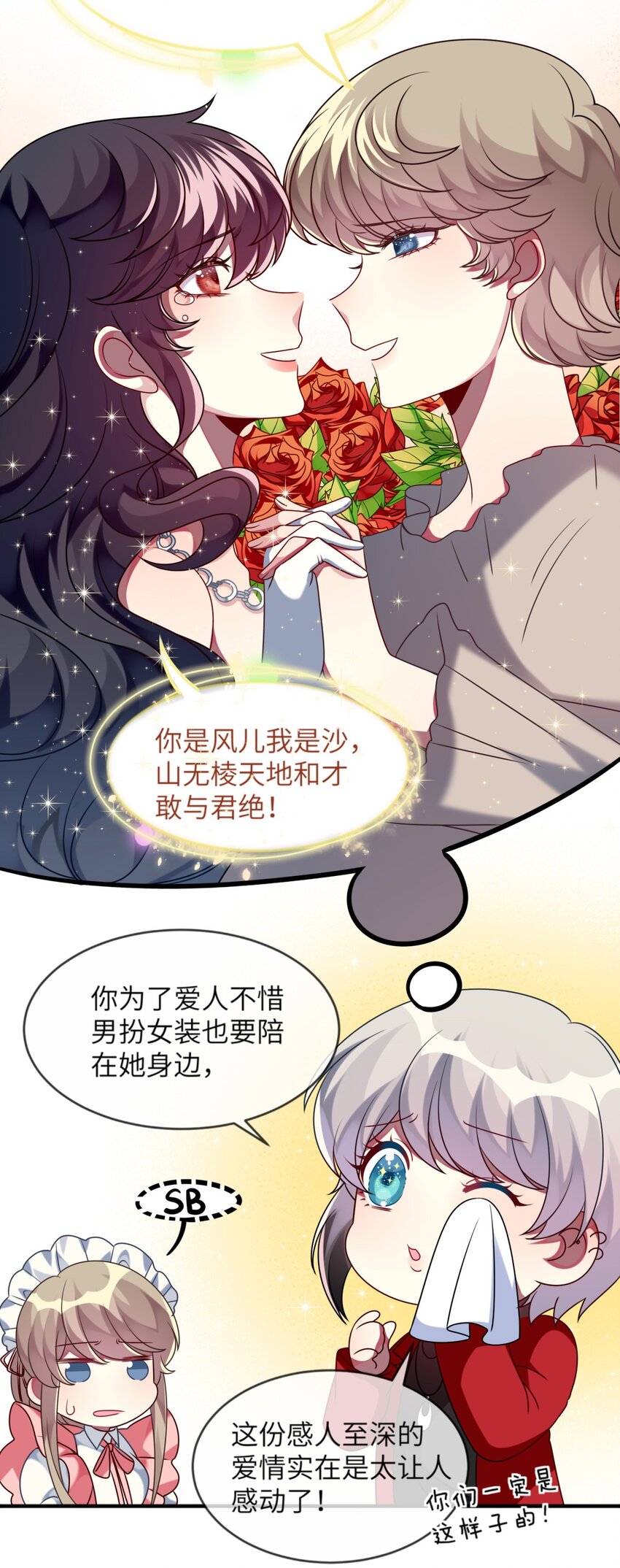 《阿宅原来是大小姐》016 改变突如其来 第31页