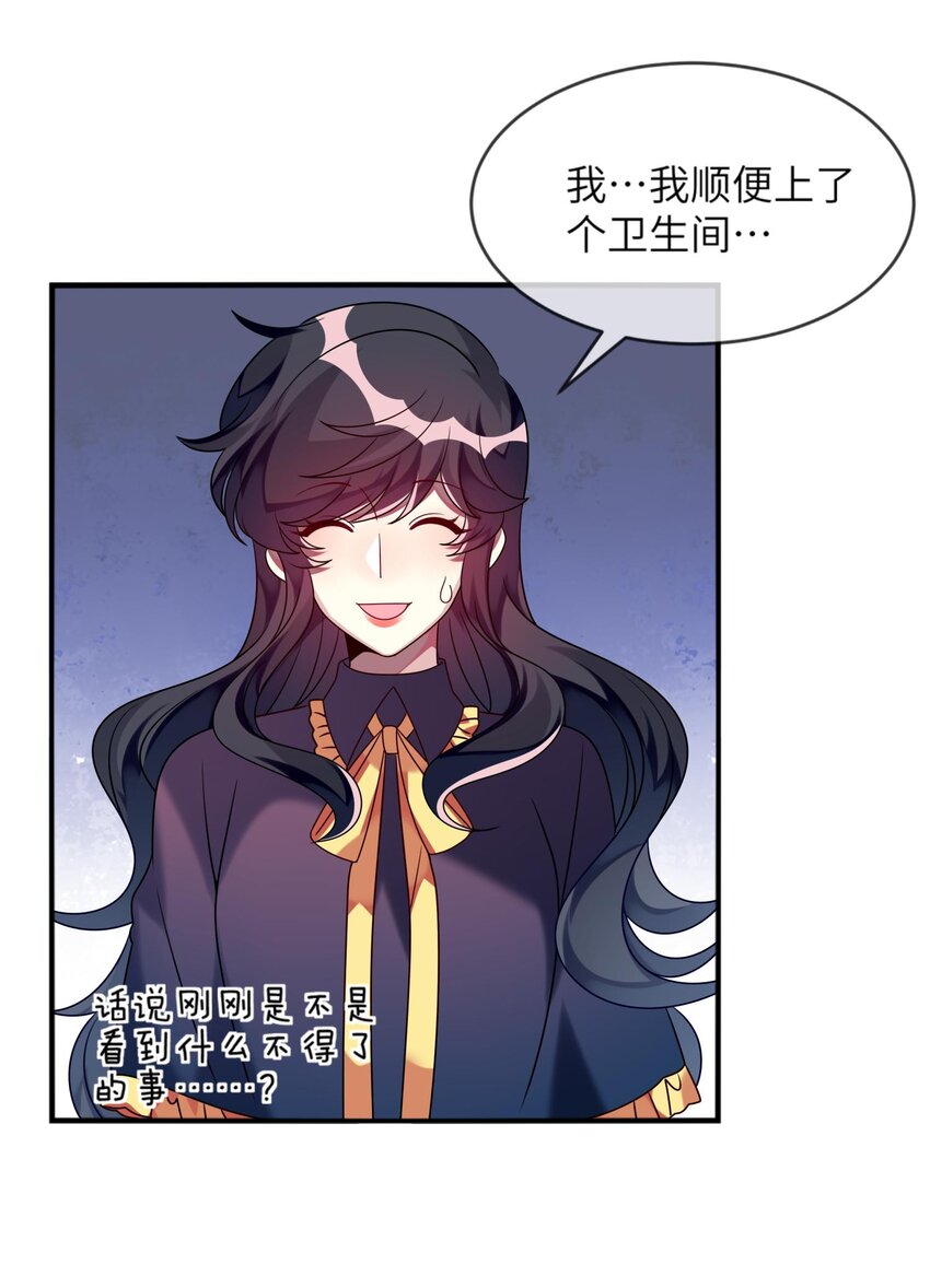 《阿宅原来是大小姐》016 改变突如其来 第36页