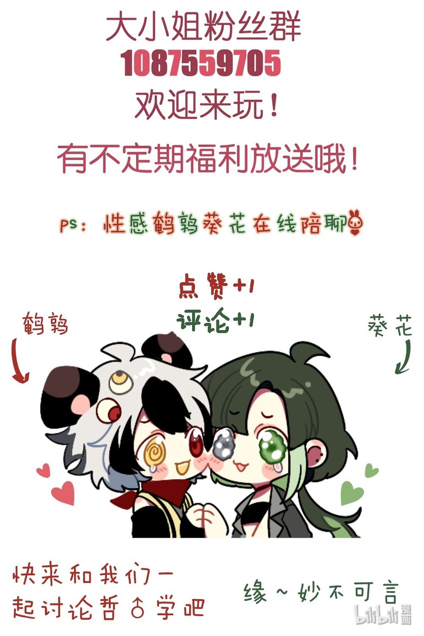《阿宅原来是大小姐》016 改变突如其来 第46页