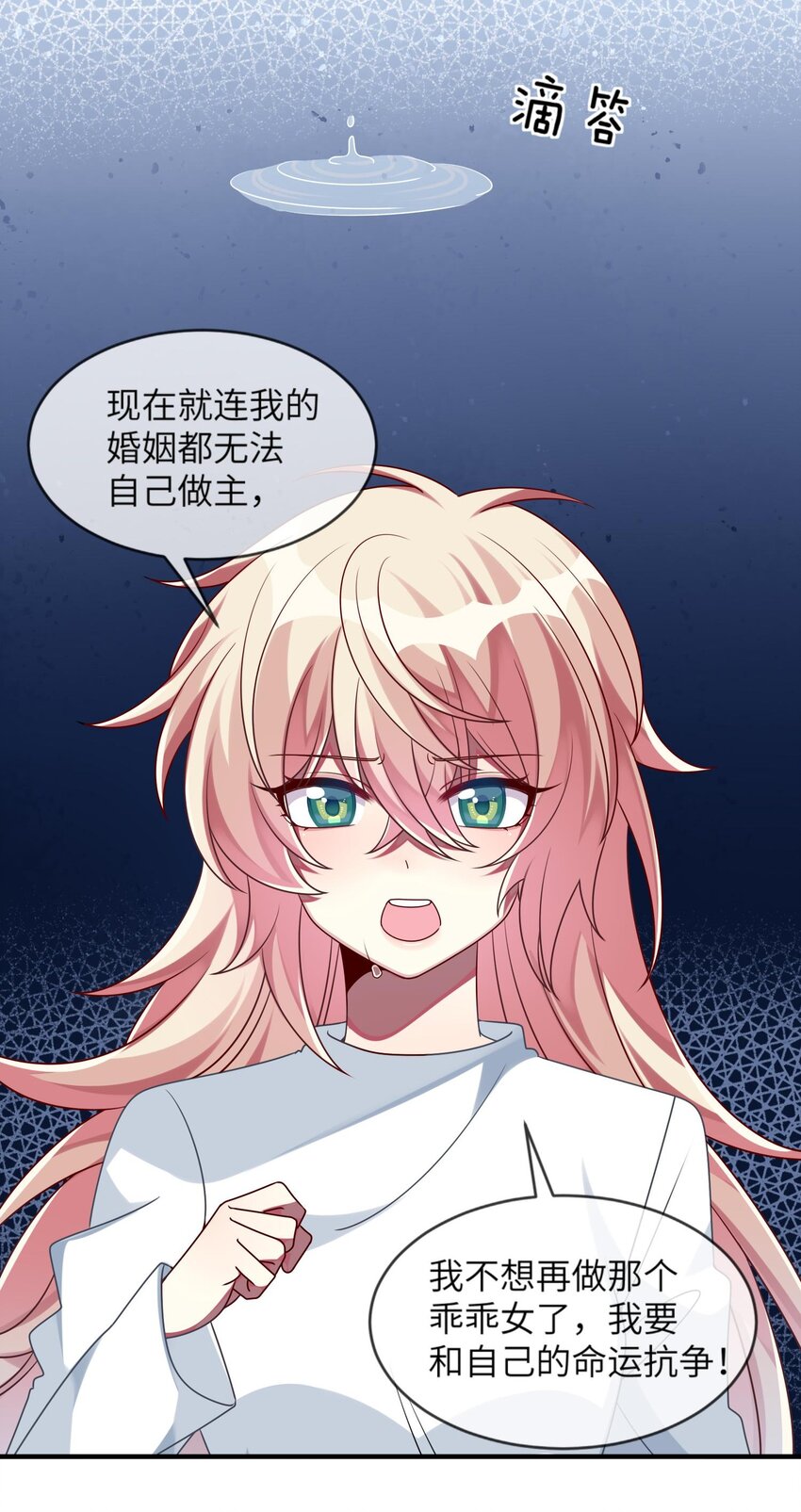 《阿宅原来是大小姐》018 大小姐想自己做选择 第10页