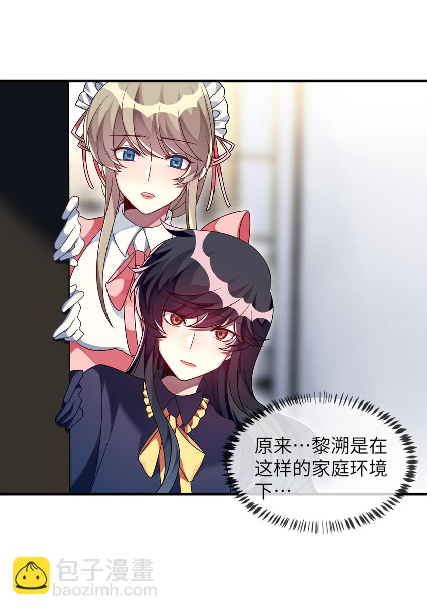 《阿宅原来是大小姐》018 大小姐想自己做选择 第11页