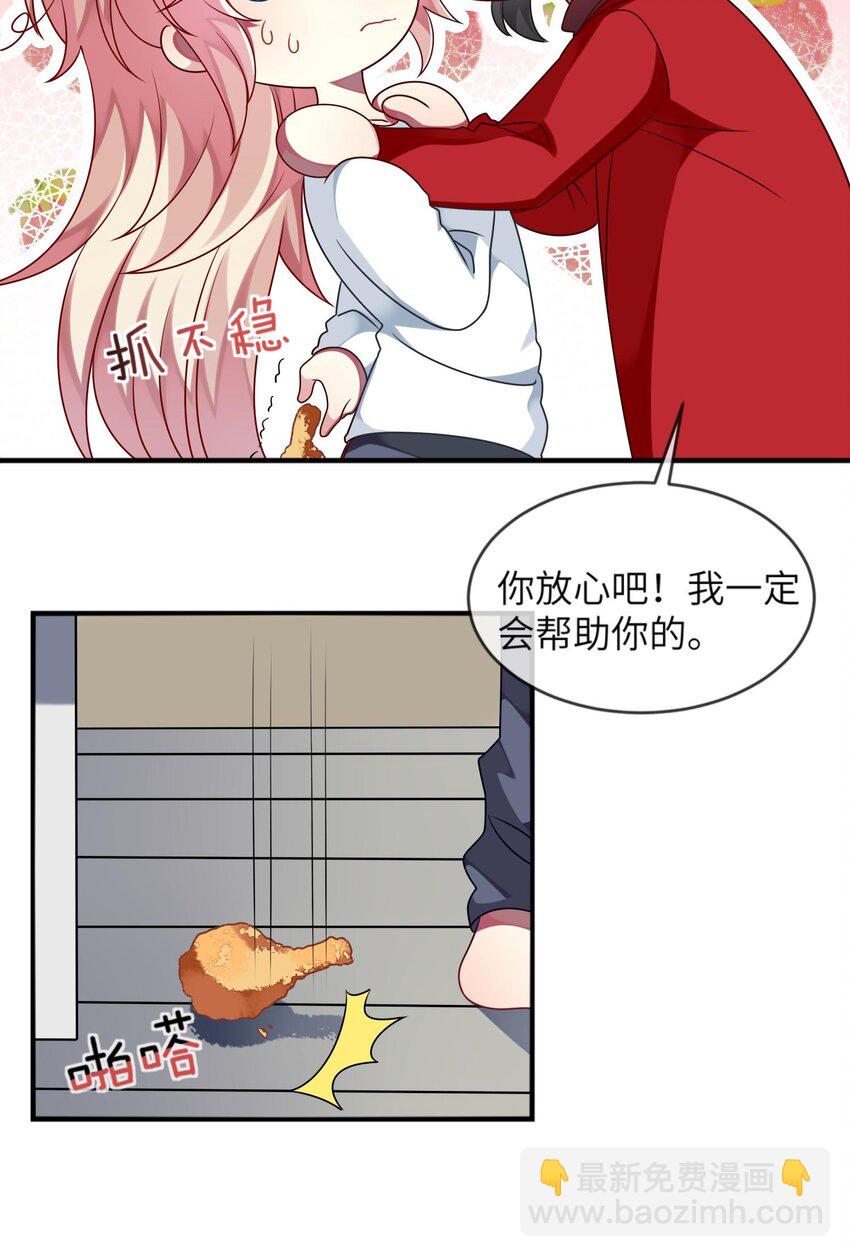 《阿宅原来是大小姐》018 大小姐想自己做选择 第14页