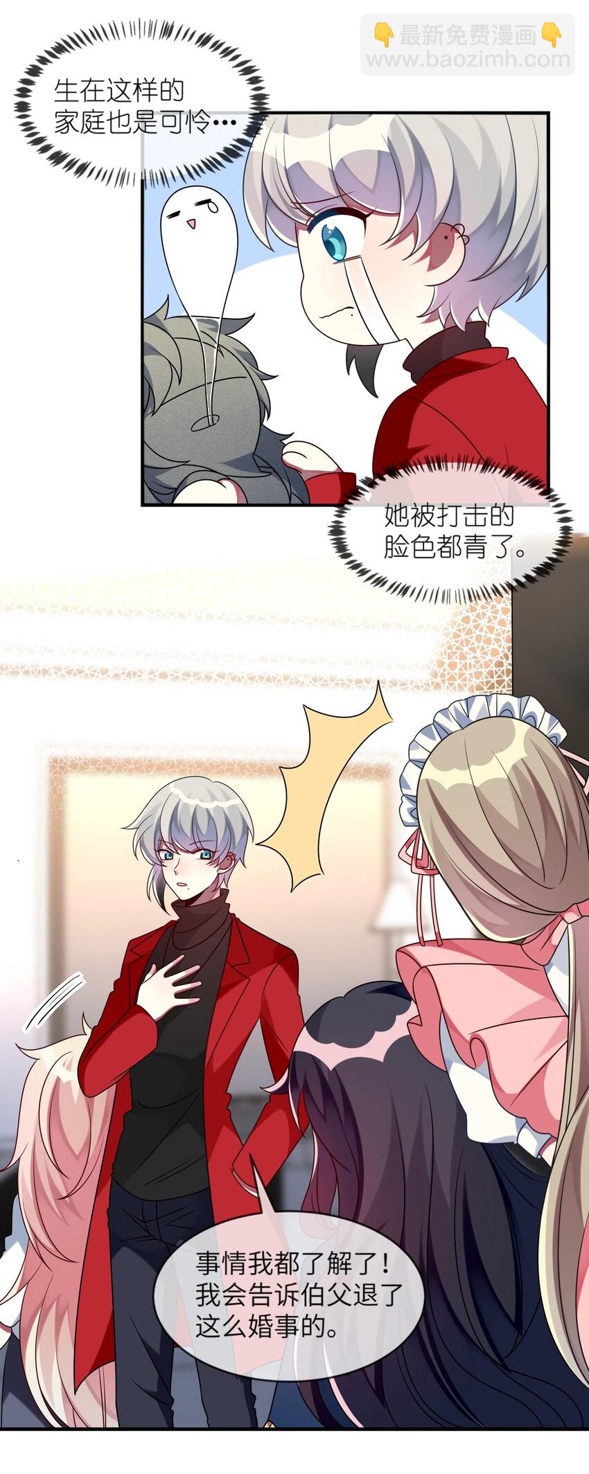 《阿宅原来是大小姐》018 大小姐想自己做选择 第15页