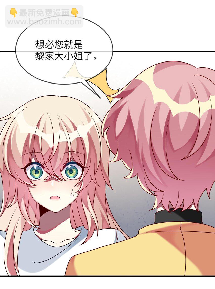 《阿宅原来是大小姐》018 大小姐想自己做选择 第26页
