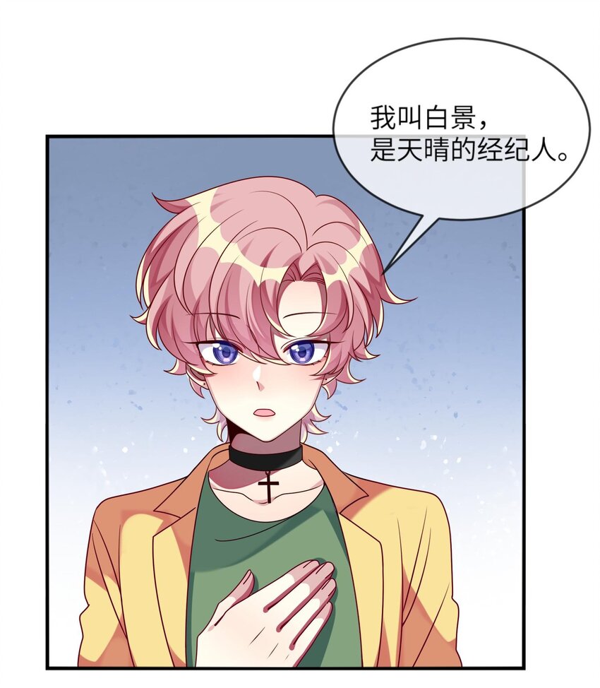 《阿宅原来是大小姐》018 大小姐想自己做选择 第27页