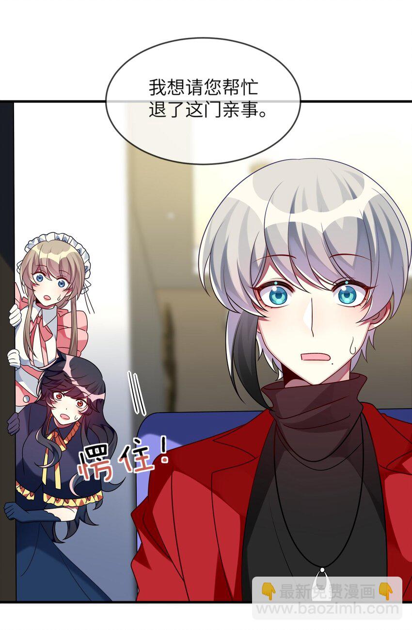 《阿宅原来是大小姐》018 大小姐想自己做选择 第2页