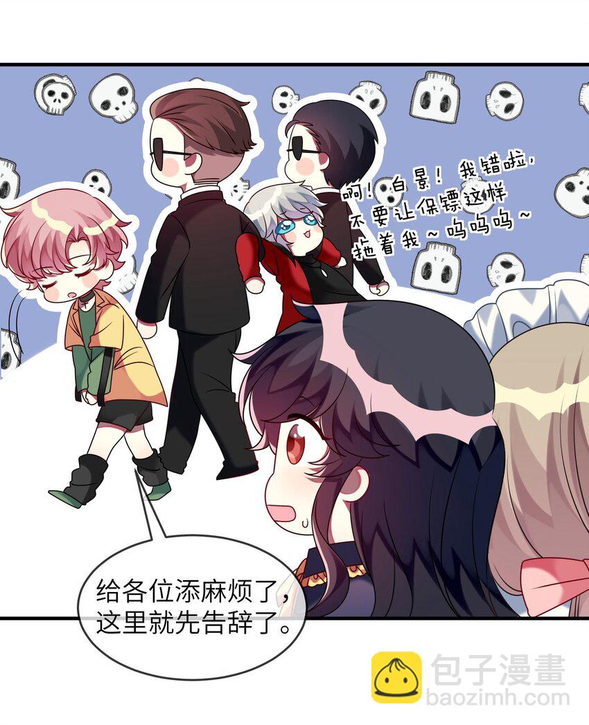 《阿宅原来是大小姐》018 大小姐想自己做选择 第33页