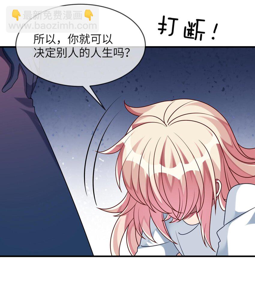 《阿宅原来是大小姐》018 大小姐想自己做选择 第43页
