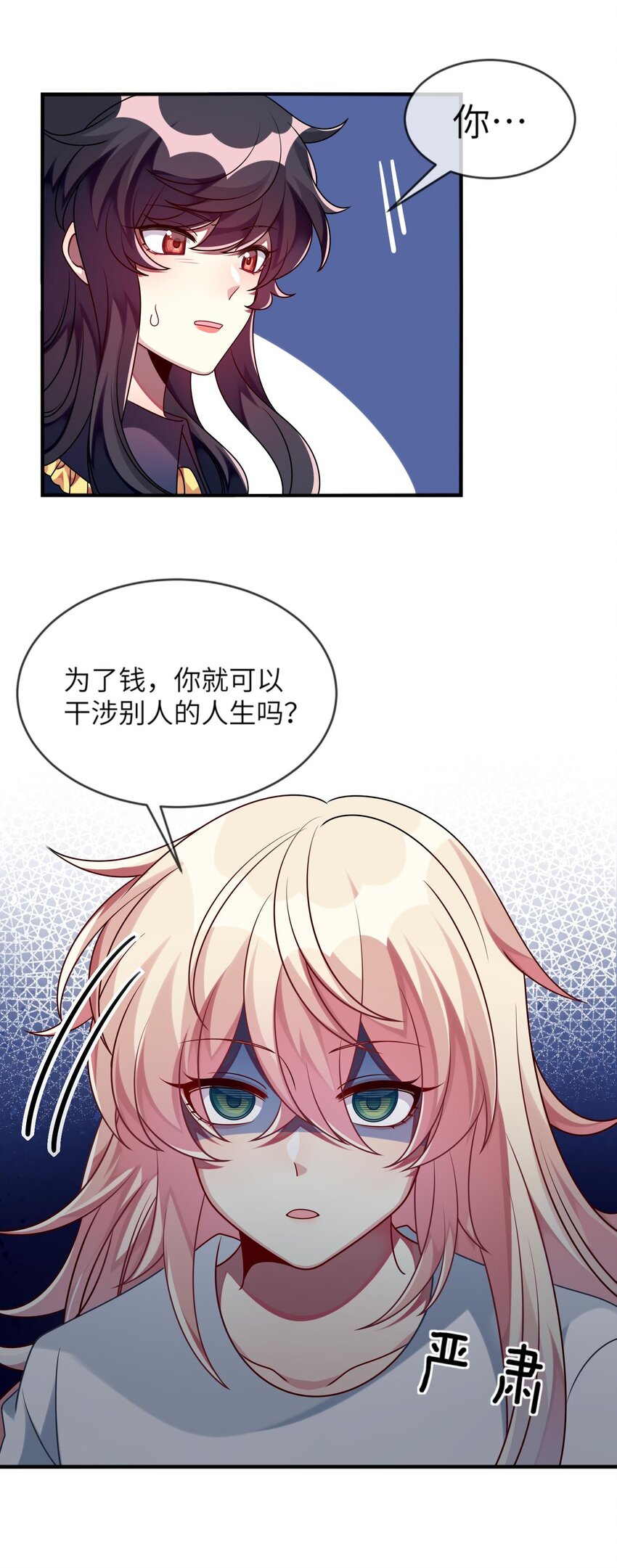 《阿宅原来是大小姐》018 大小姐想自己做选择 第44页