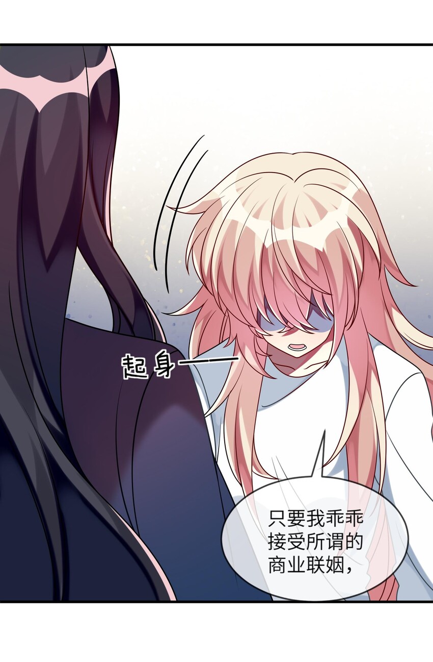 《阿宅原来是大小姐》018 大小姐想自己做选择 第45页