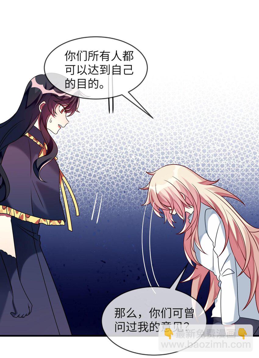 《阿宅原来是大小姐》018 大小姐想自己做选择 第46页