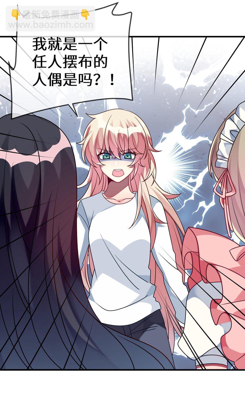 《阿宅原来是大小姐》018 大小姐想自己做选择 第47页