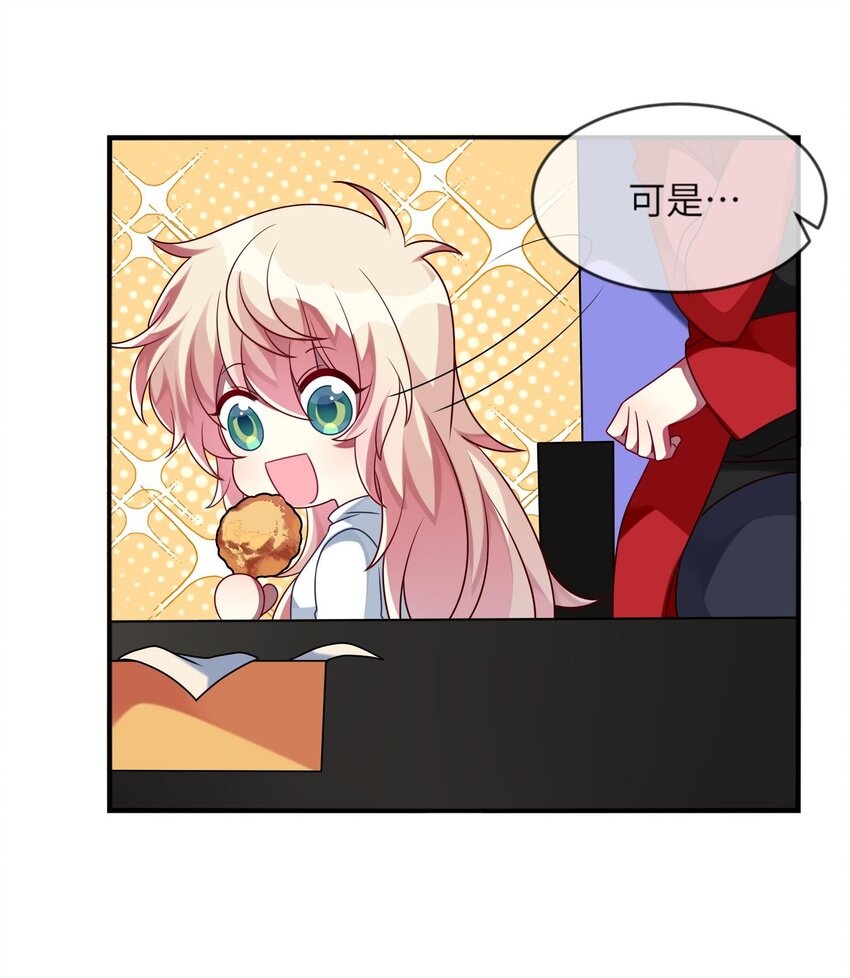 《阿宅原来是大小姐》018 大小姐想自己做选择 第5页