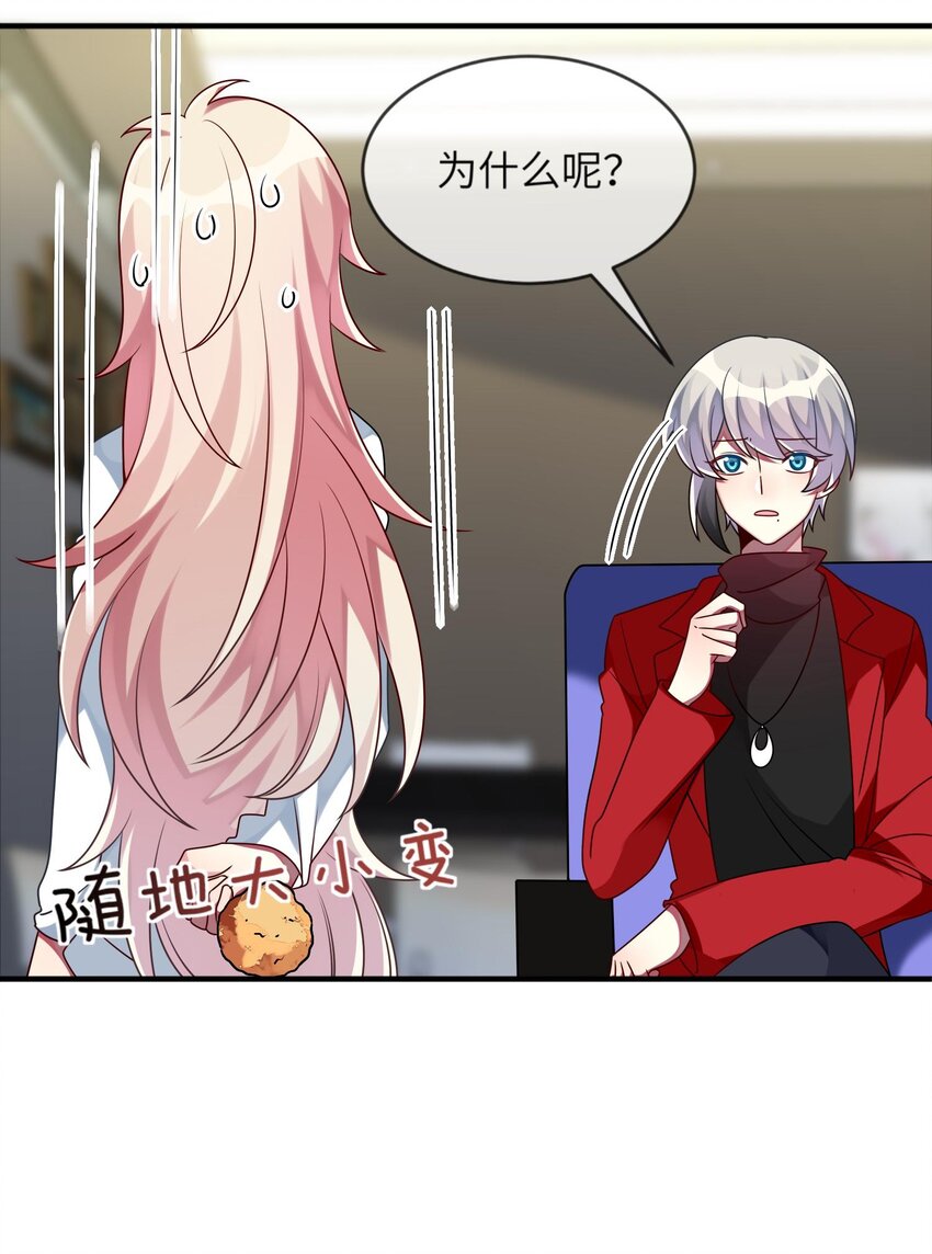 《阿宅原来是大小姐》018 大小姐想自己做选择 第6页
