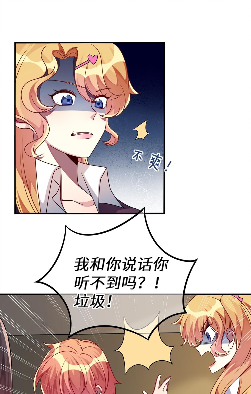 《阿宅原来是大小姐》021 给自己挖大坑 第10页