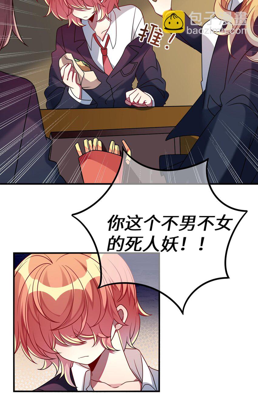 《阿宅原来是大小姐》021 给自己挖大坑 第11页
