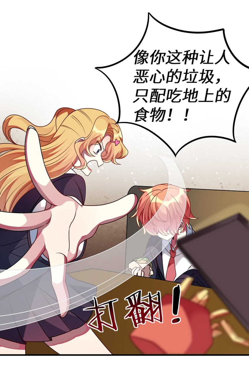 《阿宅原来是大小姐》021 给自己挖大坑 第12页