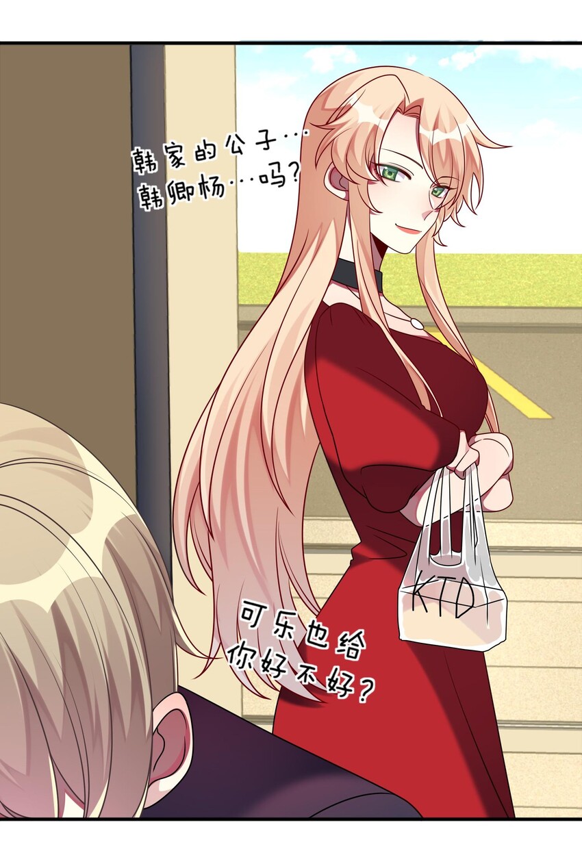 《阿宅原来是大小姐》021 给自己挖大坑 第21页