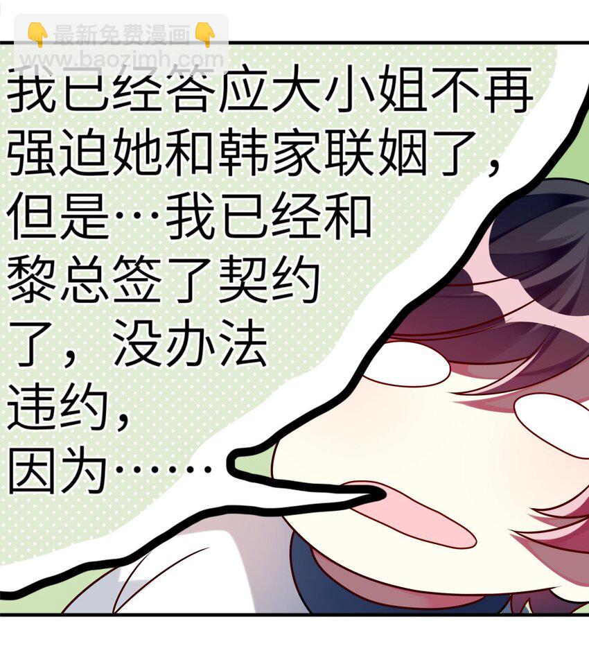《阿宅原来是大小姐》021 给自己挖大坑 第25页