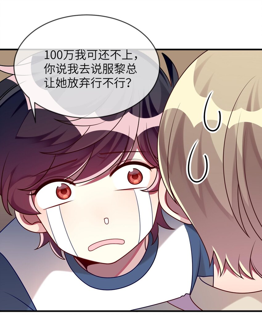 《阿宅原来是大小姐》021 给自己挖大坑 第27页