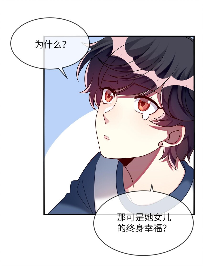 《阿宅原来是大小姐》021 给自己挖大坑 第29页